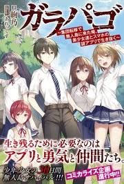 Isekai Yurutto Survival Seikatsu: Gakkou no Minna to Isekai no Mujintou ni Tenishitakedo Ore Dake Rakushou desu