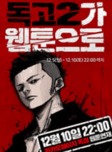 Dokgo 2