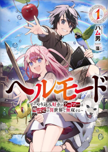 Hellmode: Yarikomi Suki no Gamer wa Haisettei no Isekai de Musou Suru