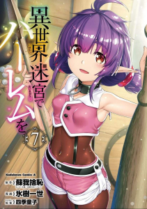 Isekai Meikyuu de Harem o