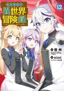 Tensei Kizoku no Isekai Boukenroku – Jichou o Shiranai Kamigami no Shito