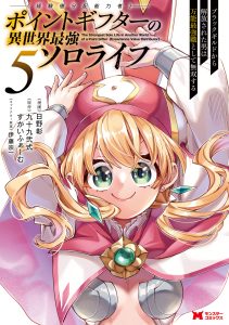 Point Gifter Keikenchi Bunpai Nouryokusha no Isekai Saikyou Solo Life