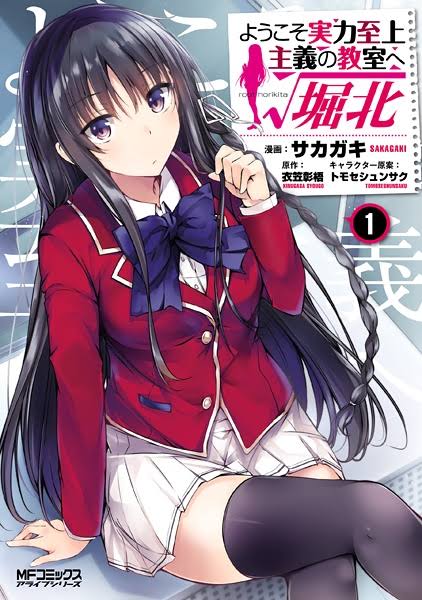 Youkoso Jitsuryoku Shijou Shugi no Kyoushitsu e: 2-nensei-hen