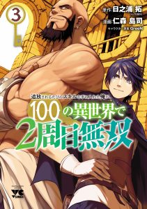 Tsuihousareru Tabi ni Skill wo Te ni Ireta Ore ga, 100 no Isekai de 2-shuume Musou