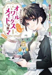 Heroine? Seijo? Iie, All Works Maid desu (ko)! @COMIC