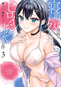 Netorare Manga no Kuzu Otoko ni Tensei Shitaa Hazu ga Heroine ga Yottekuru Ken