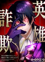 Eiyuu Sagi – Deshi ga Saikyou Dakaratte Shishou Made Tsuyoi to Omouna yo!?