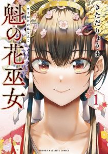 Sakigake no Hana Miko