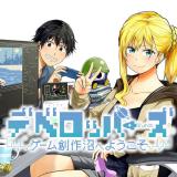 Developers – Game Sousaku-numa e Youkoso