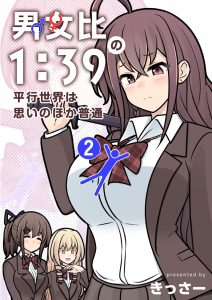 Danjohi 1:39 no Heikou Sekai wa Omoi no Hoka Futsuu