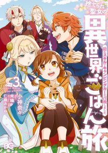 Suterare Seijo no Isekai Gohantabi: Kakure Sukiru de Camping Car wo Shoukan Shimashita