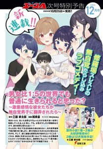 Danjohi 1:5 no Sekai demo Futsu ni Ikirareru to Omotta? ~ Geki Juu Kanjou na Kanojotachi ga Mujikaku Danshi ni Honrousaretara