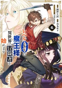 Level 0 Evil King Become the Adventurer In the New World (Reberu 0 no Maou-sama, Isekai de Boukensha wo Hajimemasu)