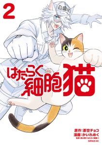 Hataraku Saibou Neko