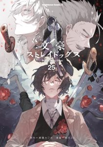 Bungou Stray Dogs