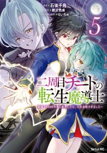 Nishuume Cheat no Tensei Madoushi 〜Saikyou ga 1000-nengo ni Tensei Shitara, Jinsei Yoyū Sugimashita〜