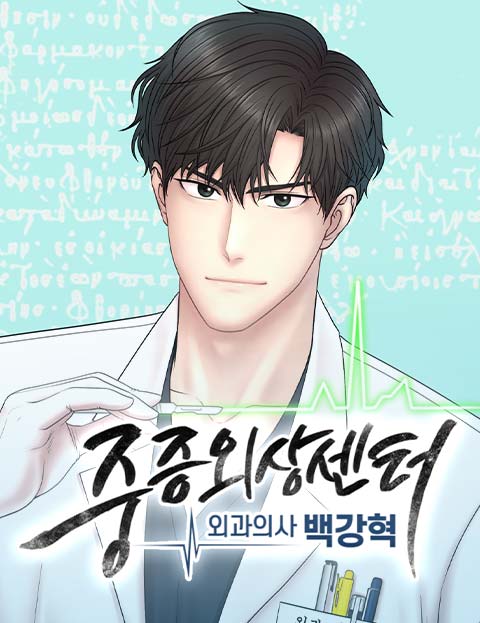 Trauma Center: Ahli Bedah Baek Kanghyuk